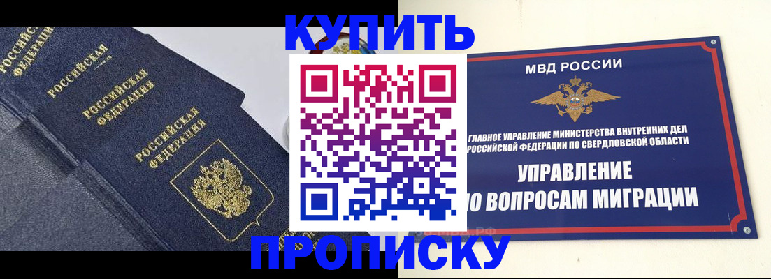 временная регистрация купить в Баксане