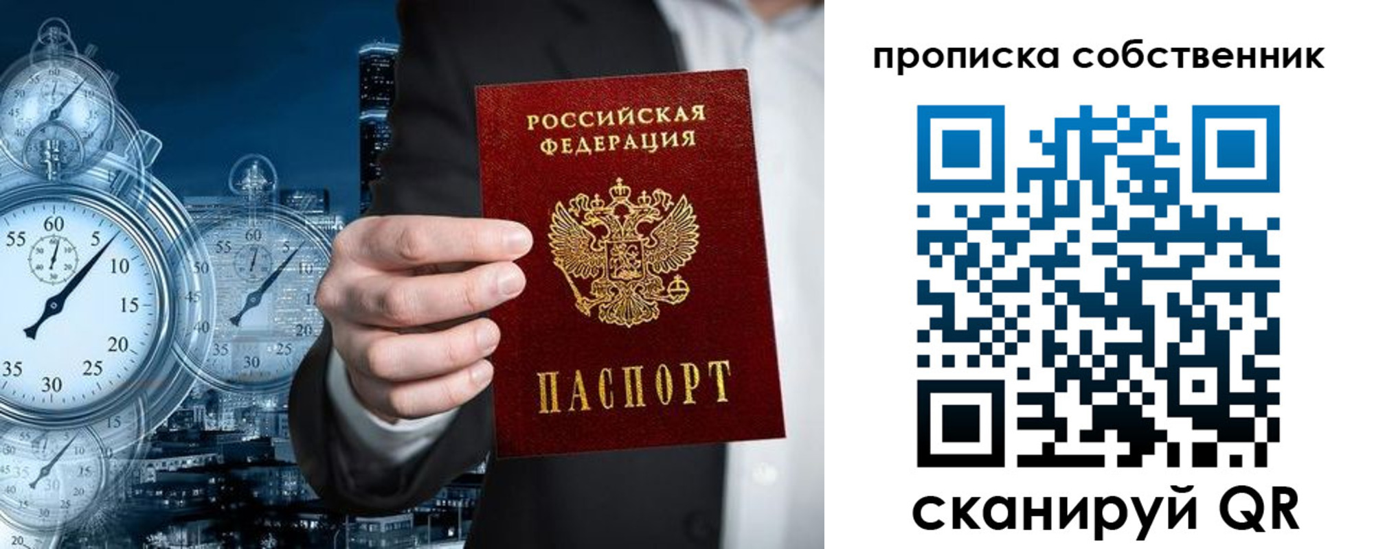 прописка для работы в Баксане