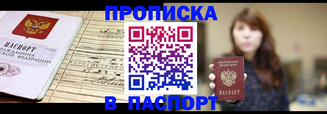 временная регистрация законно в Баксане