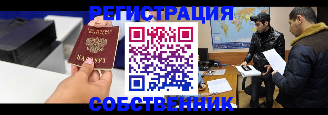 временная регистрация надежно в Баксане