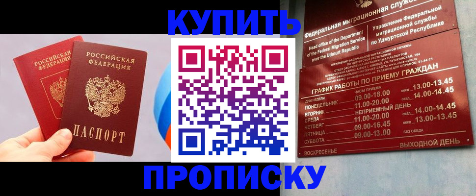 временная регистрация для школы в Баксане