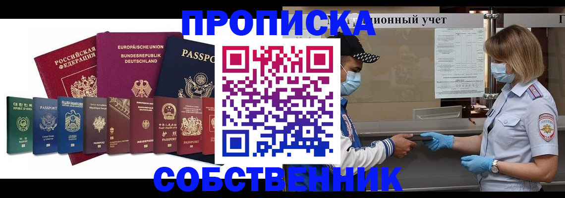 прописка в Баксане